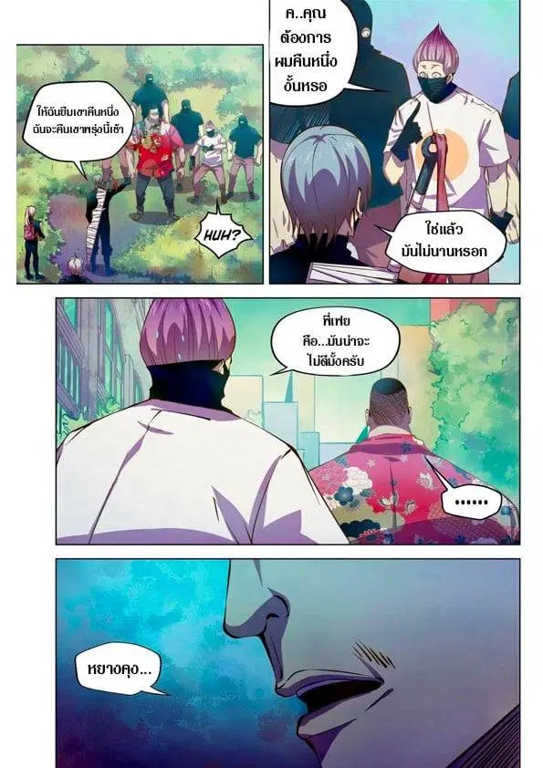 The Last Human ตอนที่ 201.21 — หน้า 119 จาก 148