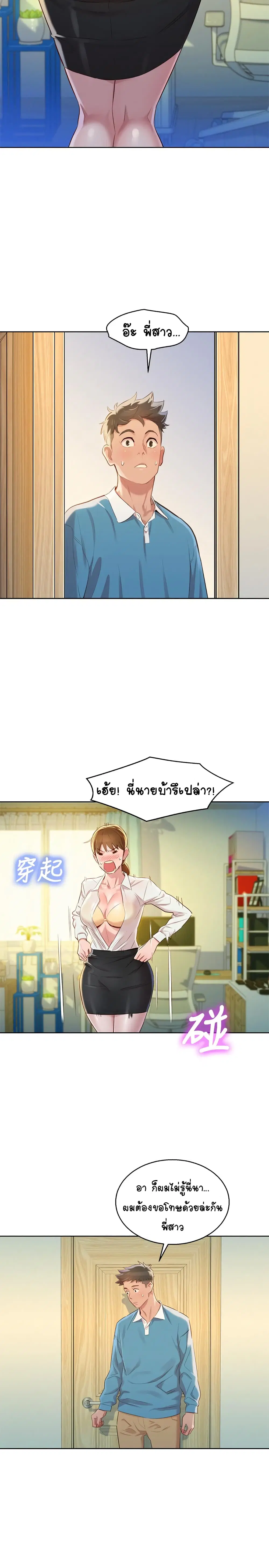 Sister Neighbors ตอนที่ 85 — หน้า 21 จาก 32