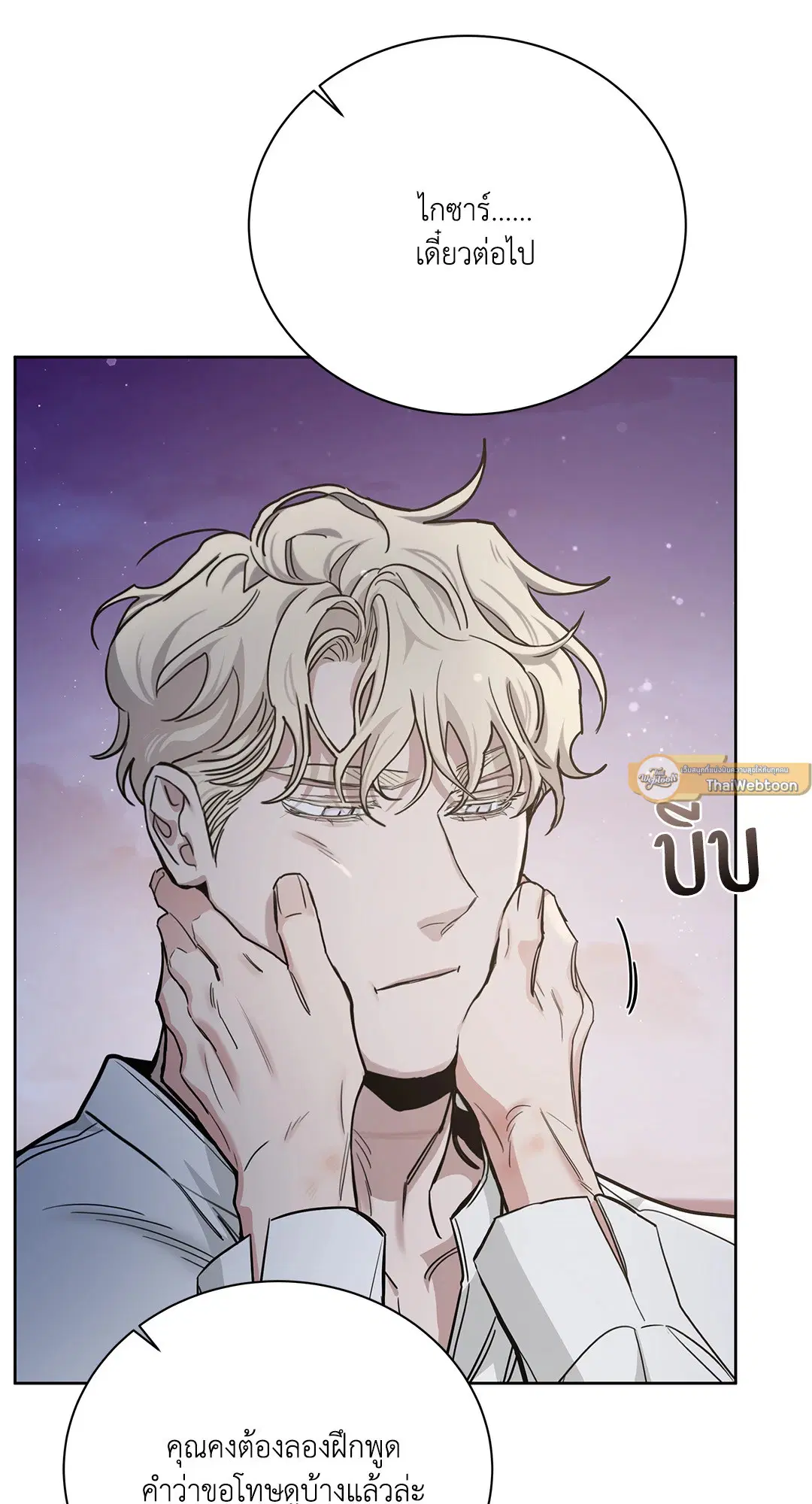 Roses and Champagne ตอนที่ 52.37 — หน้า 75 จาก 78