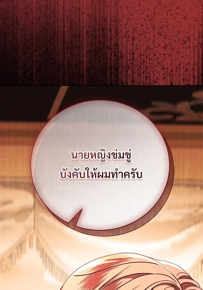 To My Husband’s Mistress ตอนที่ 50 — หน้า 58 จาก 128