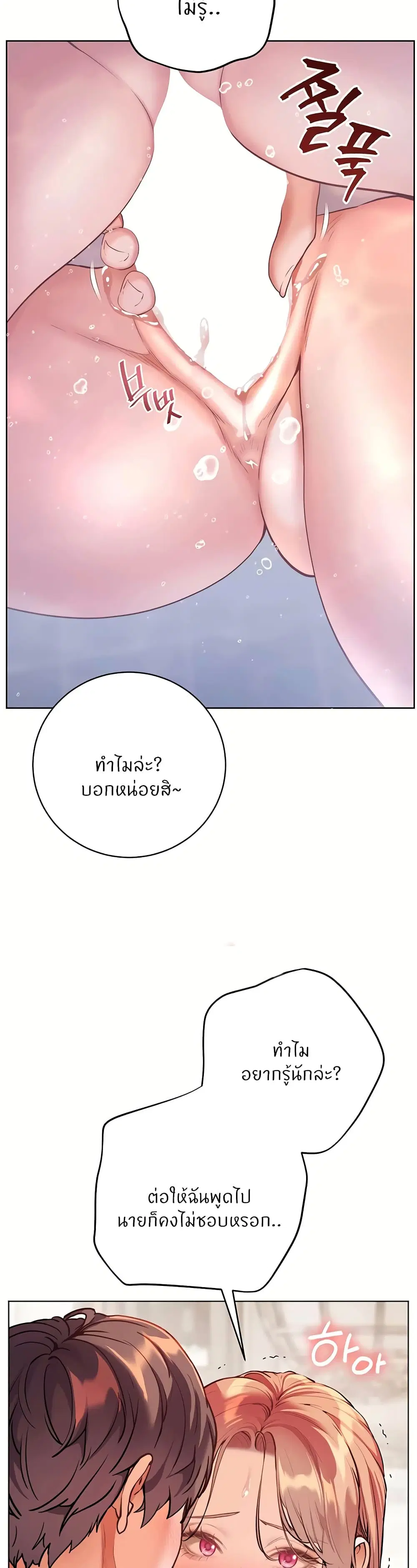 Teacher’s Efforts ตอนที่ 107 — หน้า 31 จาก 60