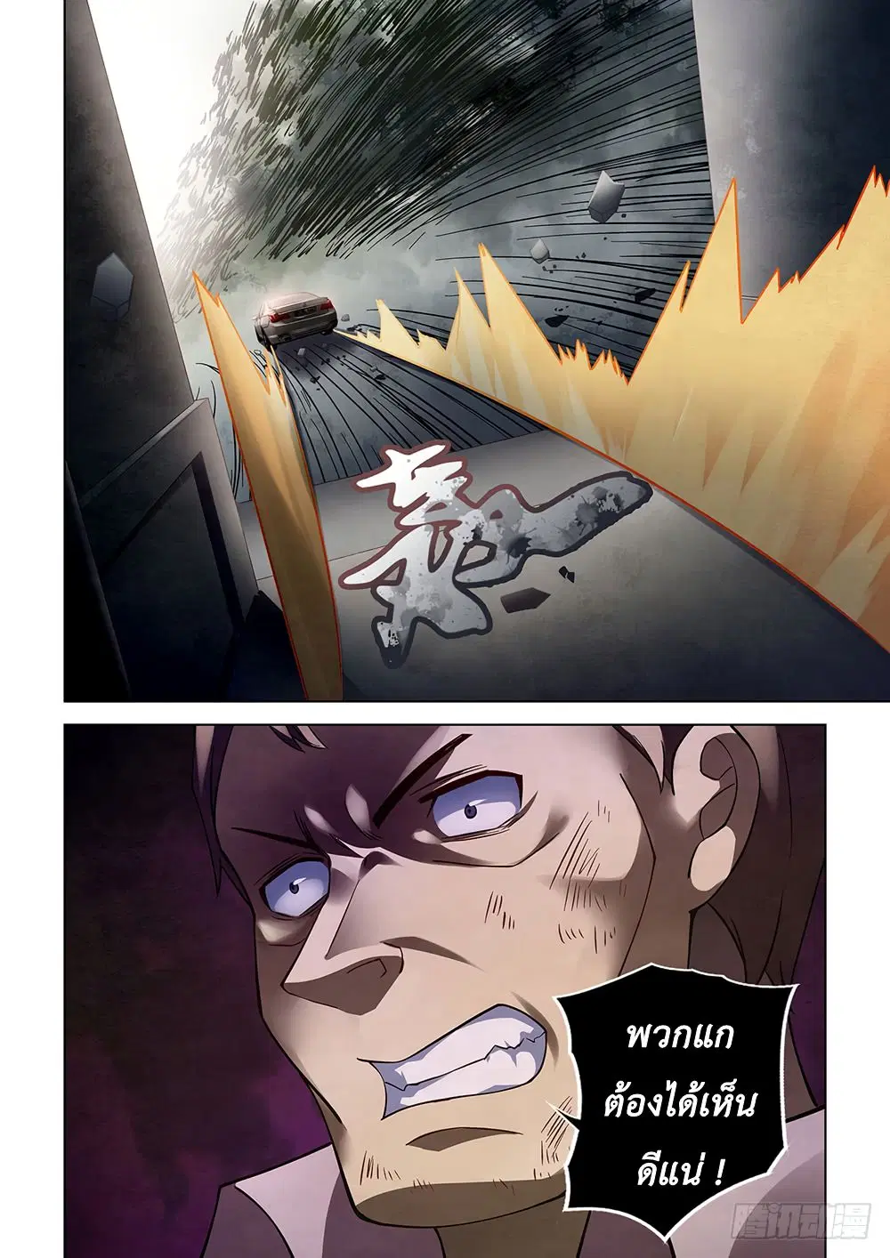 The Last Human ตอนที่ 76 — หน้า 16 จาก 18