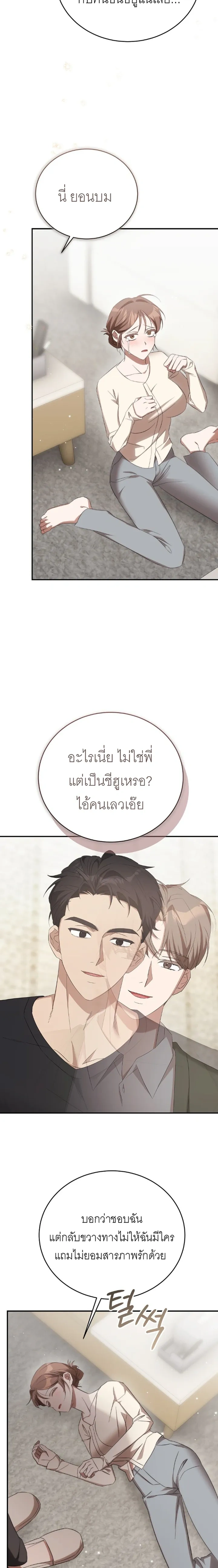 I Told You Two Was Too Much – ก็บอกแล้วไงว่าสองคนมันหนักไป ตอนที่ 1 — หน้า 22 จาก 24