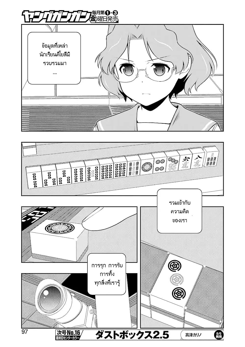 Saki ตอนที่ 234 — หน้า 14 จาก 19