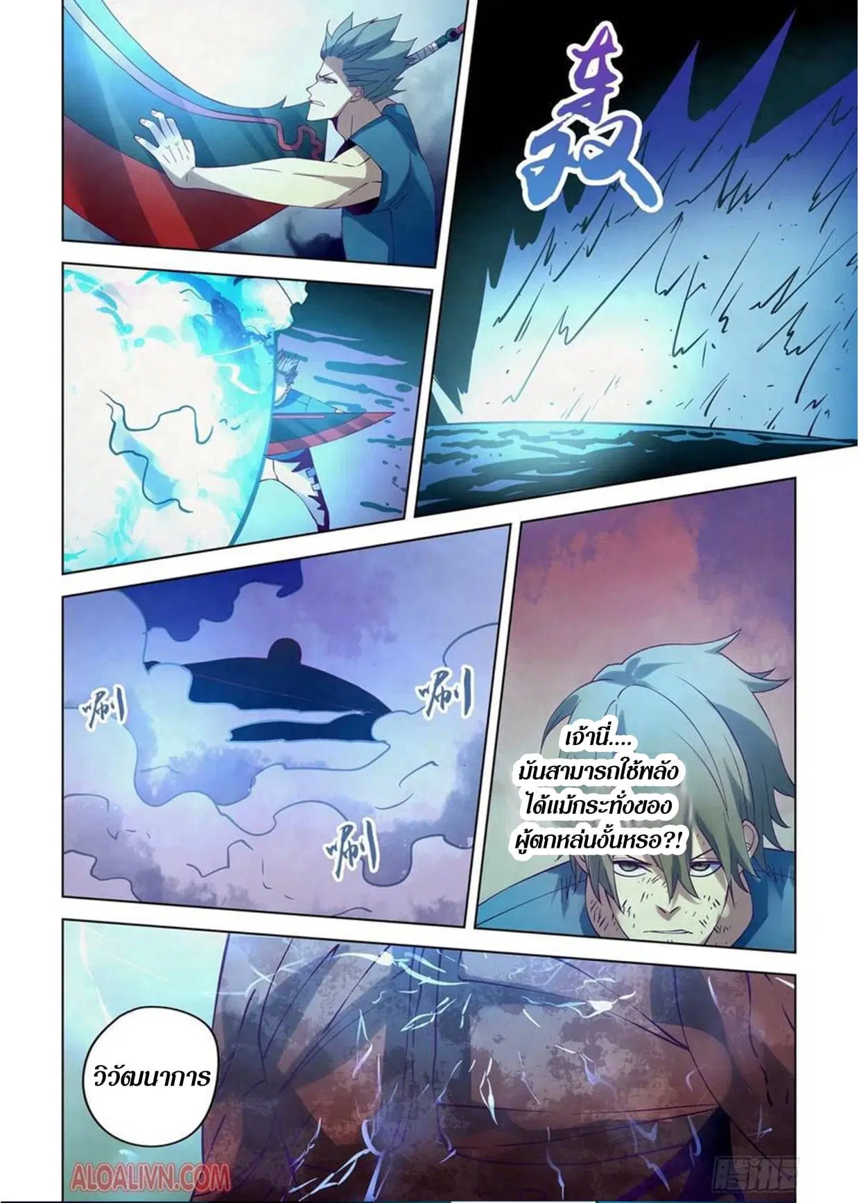The Last Human ตอนที่ 296.3 — หน้า 75 จาก 81