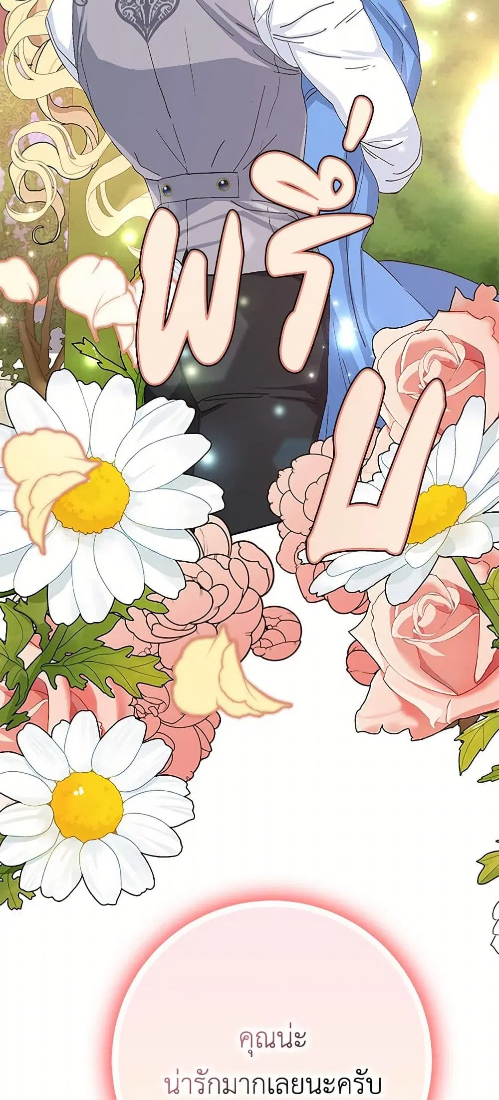 Please Marry Me Again! ตอนที่ 40 — หน้า 32 จาก 41
