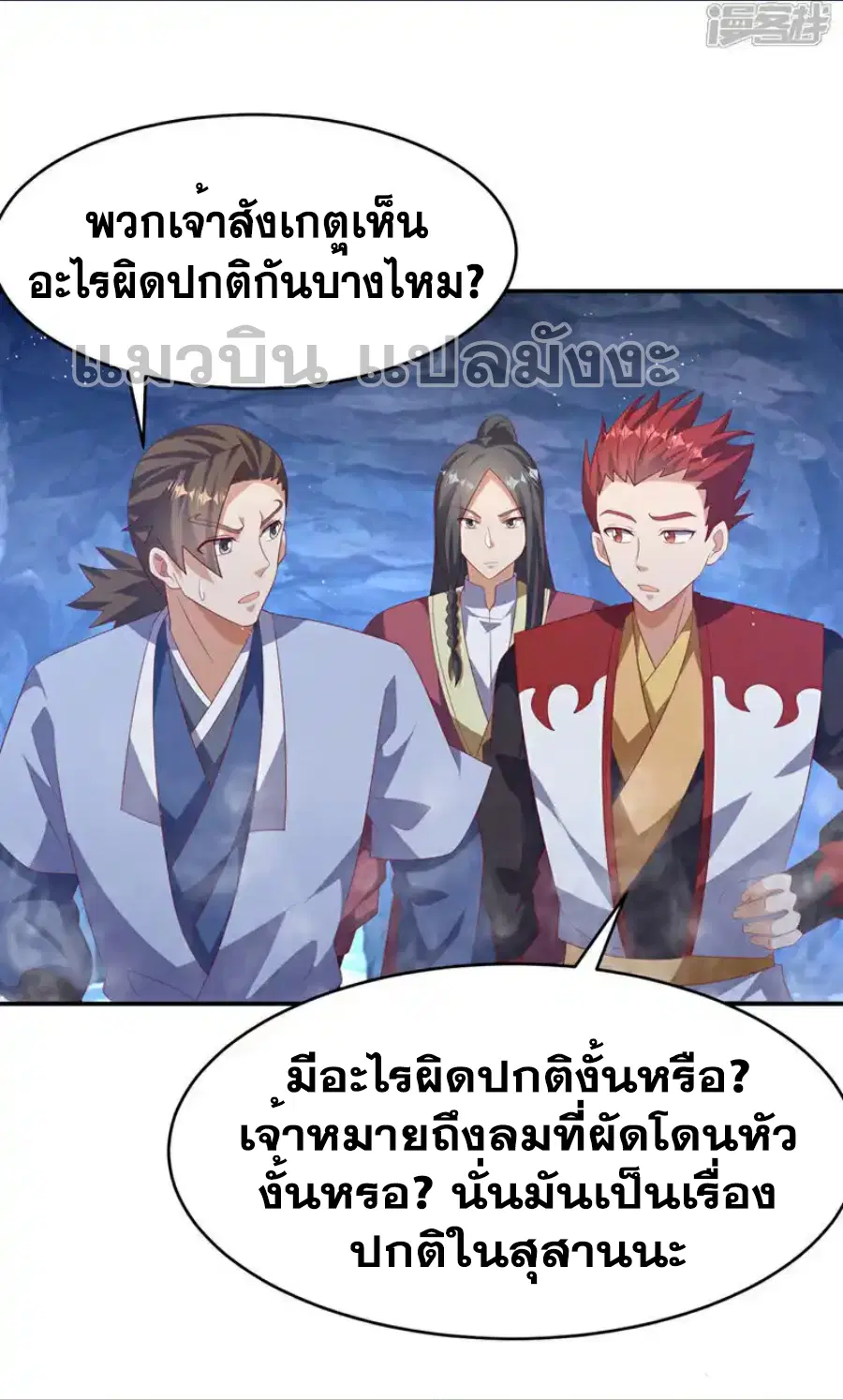 Wu Ni ตอนที่ 468 — หน้า 6 จาก 33