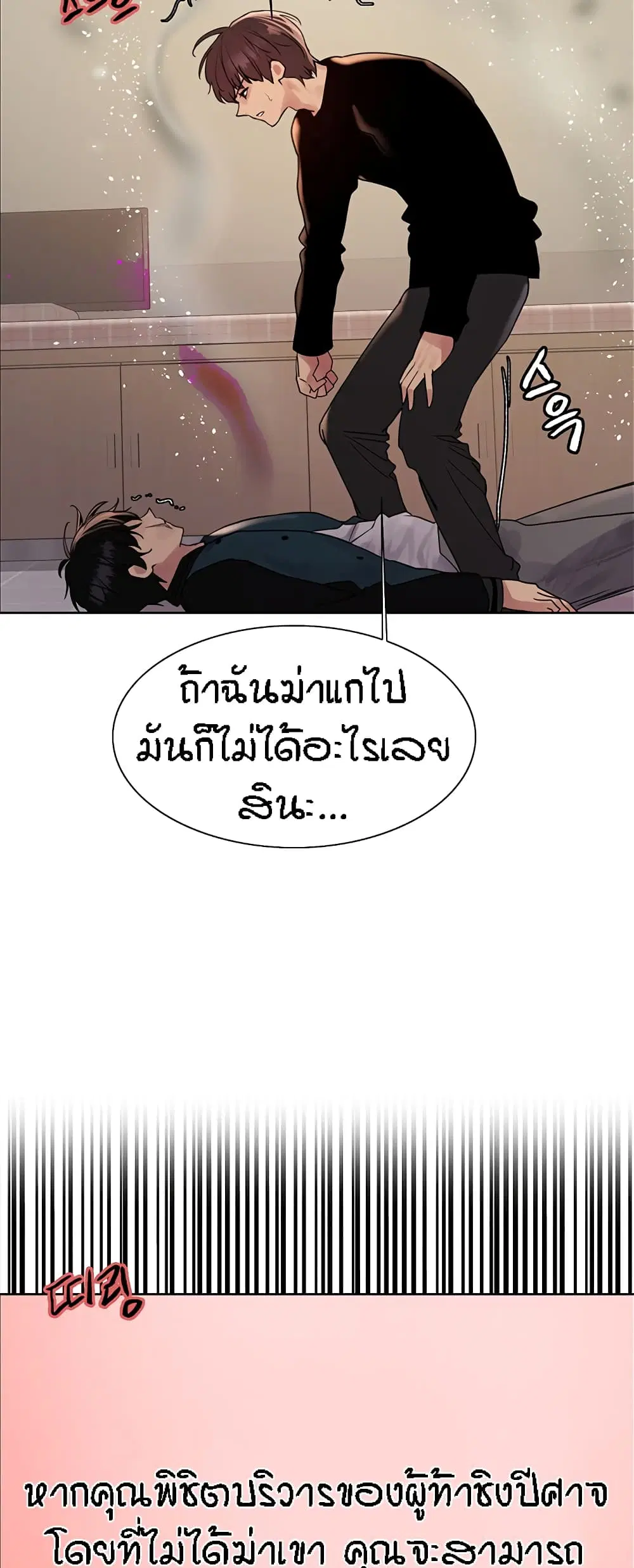 Sex-Stop Watch ตอนที่ 110 — หน้า 42 จาก 52
