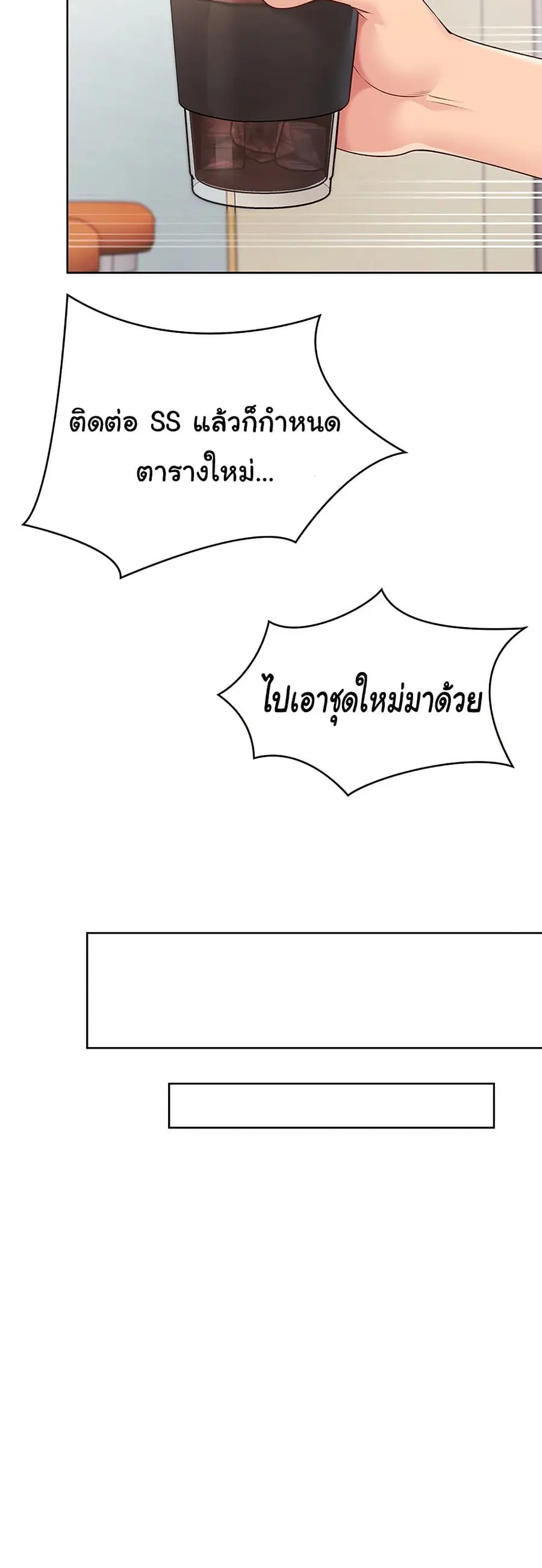 Set Up ตอนที่ 29 — หน้า 33 จาก 51