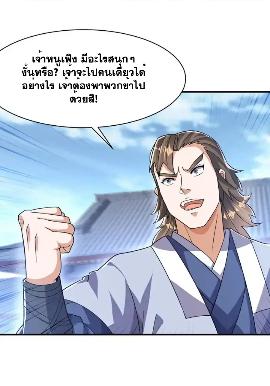 Wu Ni ตอนที่ 547 — หน้า 19 จาก 37