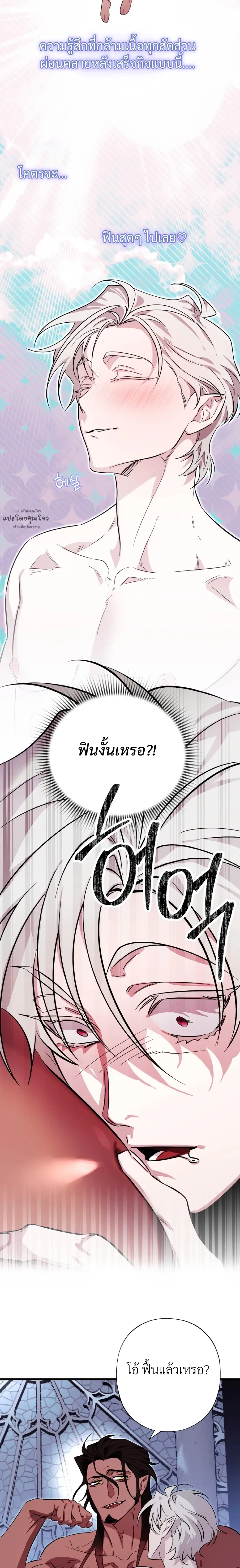 Crazy Elf Caught a Dragon – เอลฟ์คลั่งเผลอบุกจับมังกรมาทำเมีย! ตอนที่ 3 — หน้า 19 จาก 24