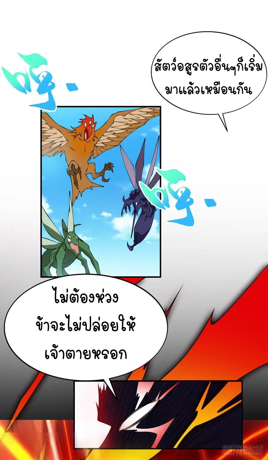 Wu Ni ตอนที่ 36 — หน้า 28 จาก 38