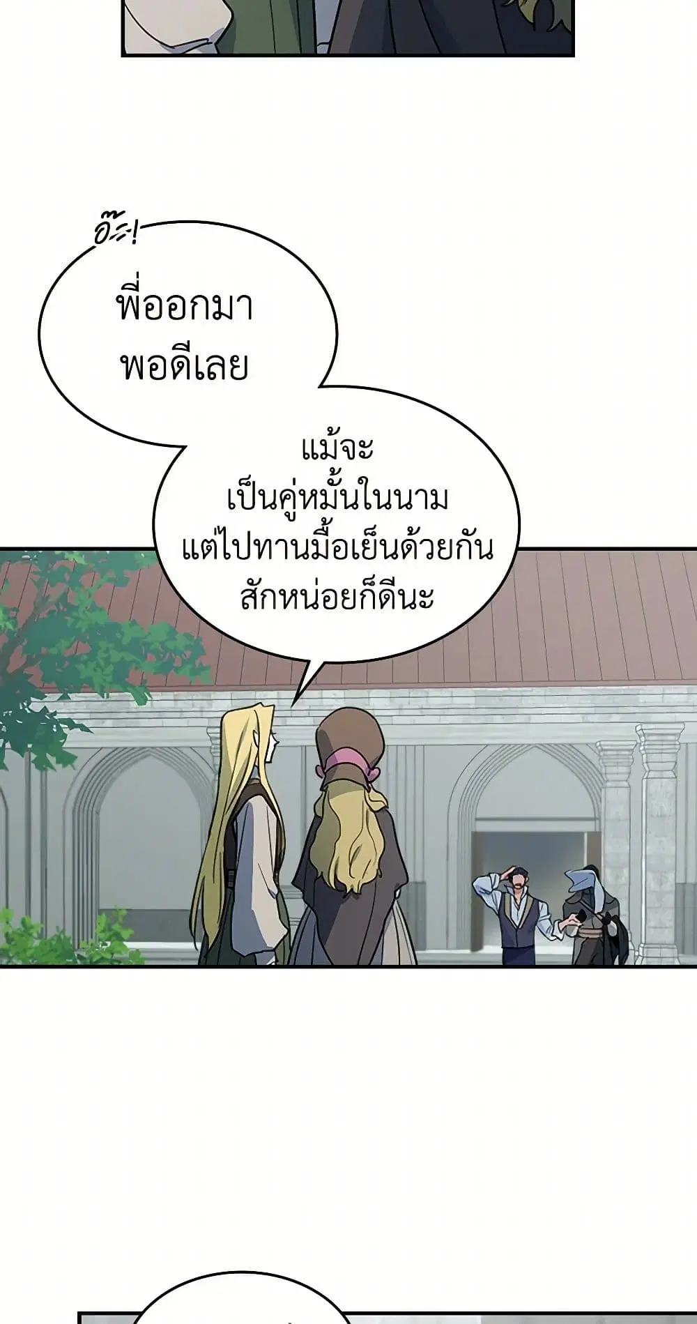 The Lady and the Beast ตอนที่ 100 — หน้า 12 จาก 35