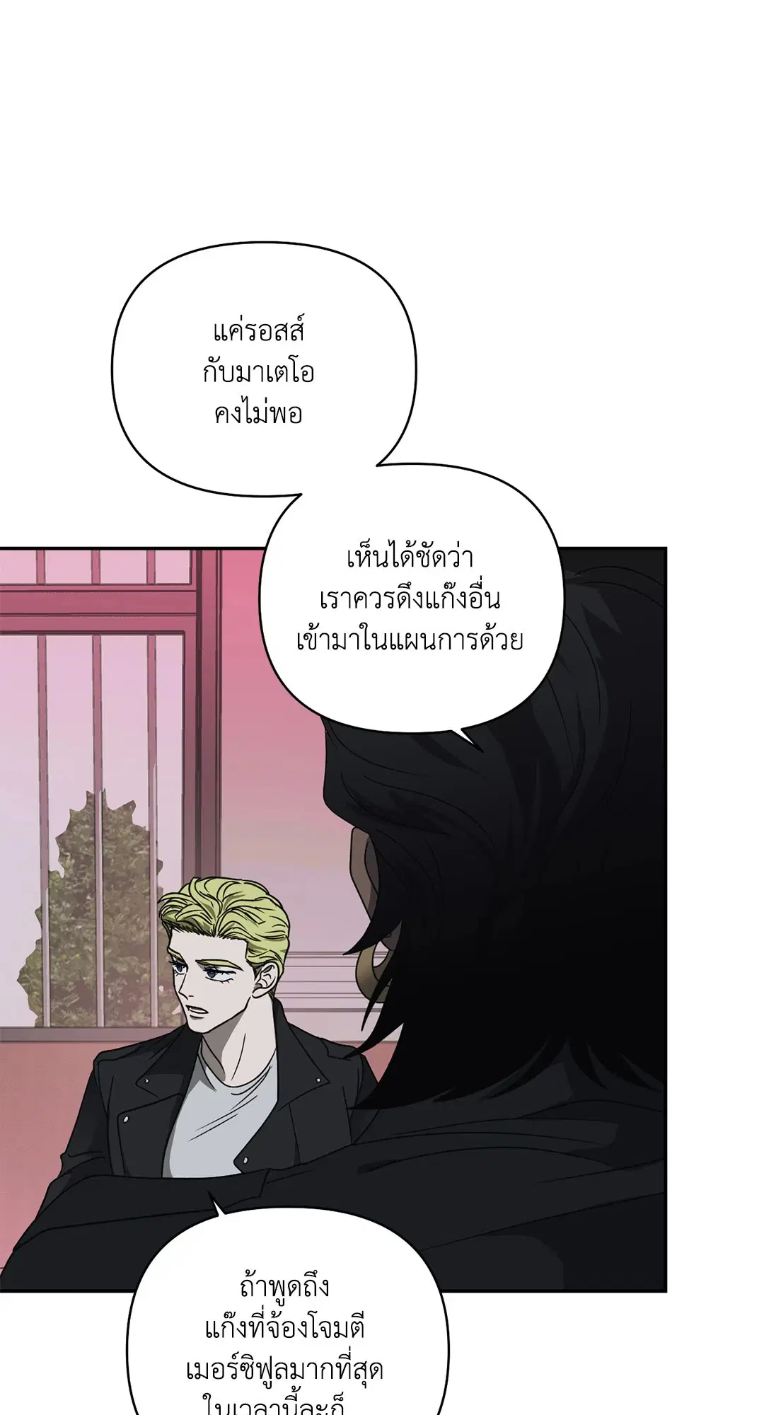 Shutline ตอนที่ 72 — หน้า 59 จาก 62