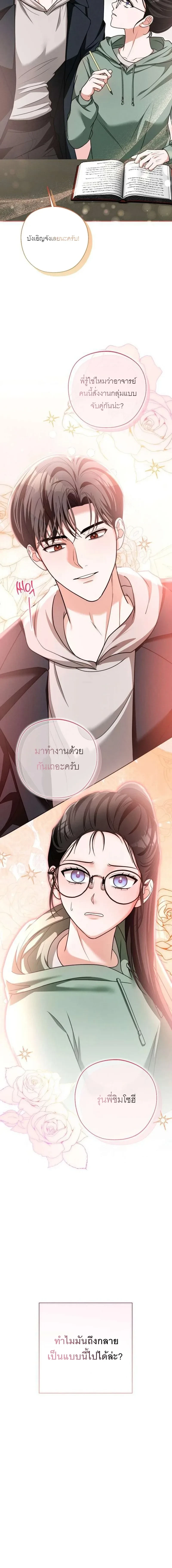 Playing with the Junior I Hate So Much – เล่นกับรุ่นน้องที่โคตรเกลียด ตอนที่ 1 — หน้า 32 จาก 33