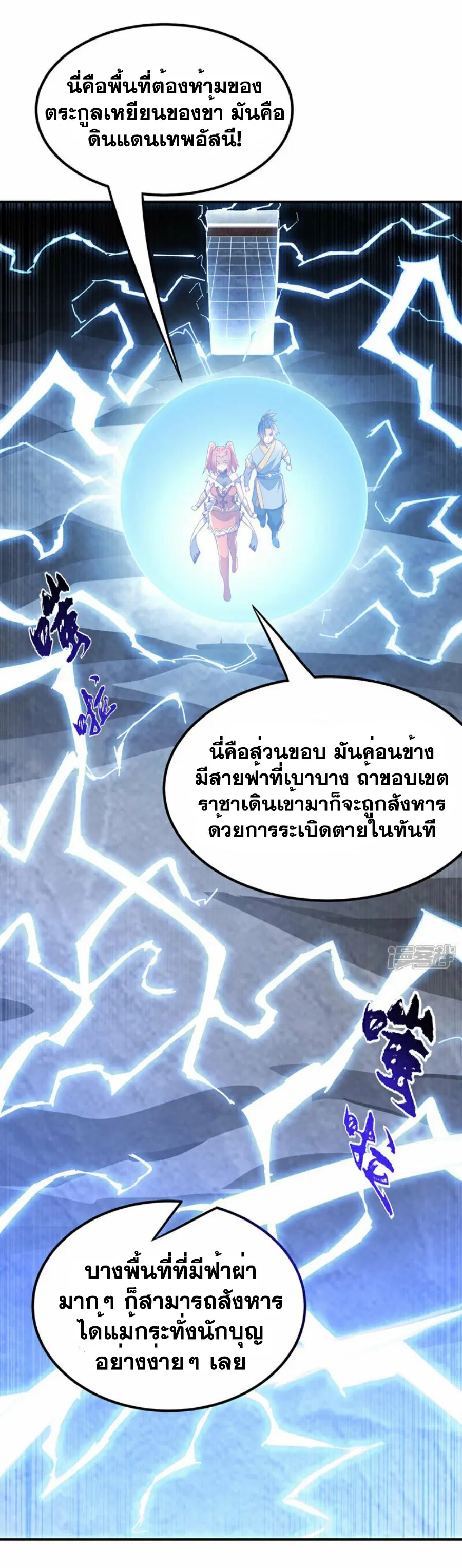 Wu Ni ตอนที่ 340 — หน้า 23 จาก 36