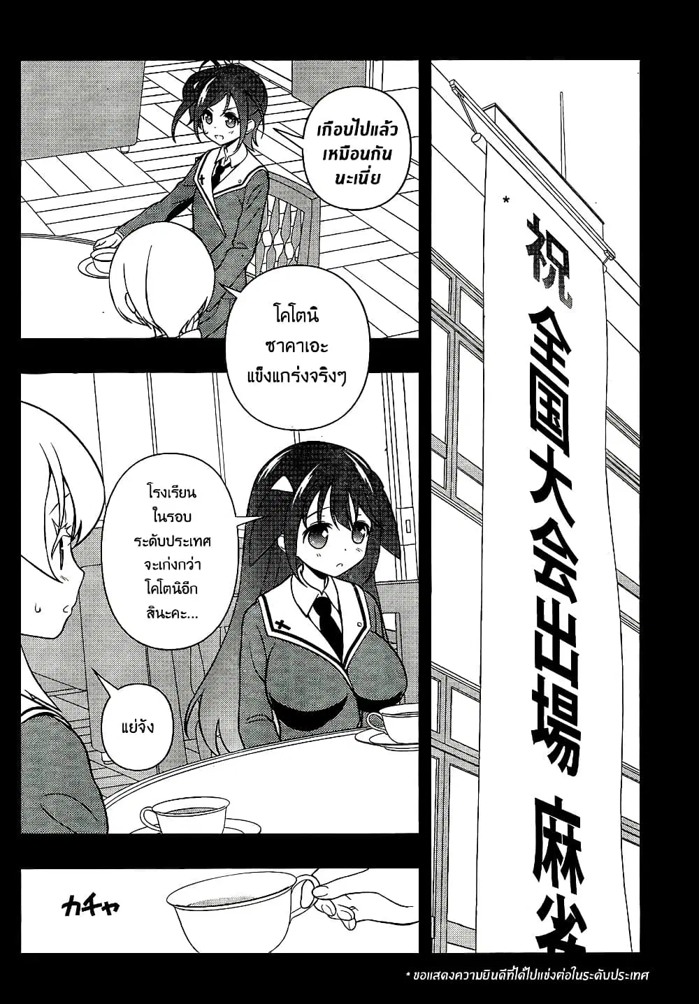Saki ตอนที่ 131 — หน้า 11 จาก 19