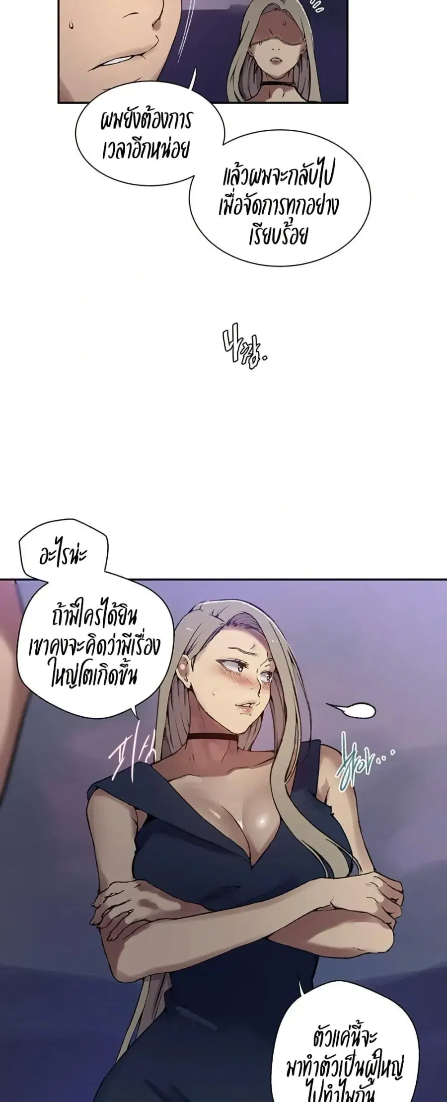 Secret Class ตอนที่ 271 — หน้า 25 จาก 50