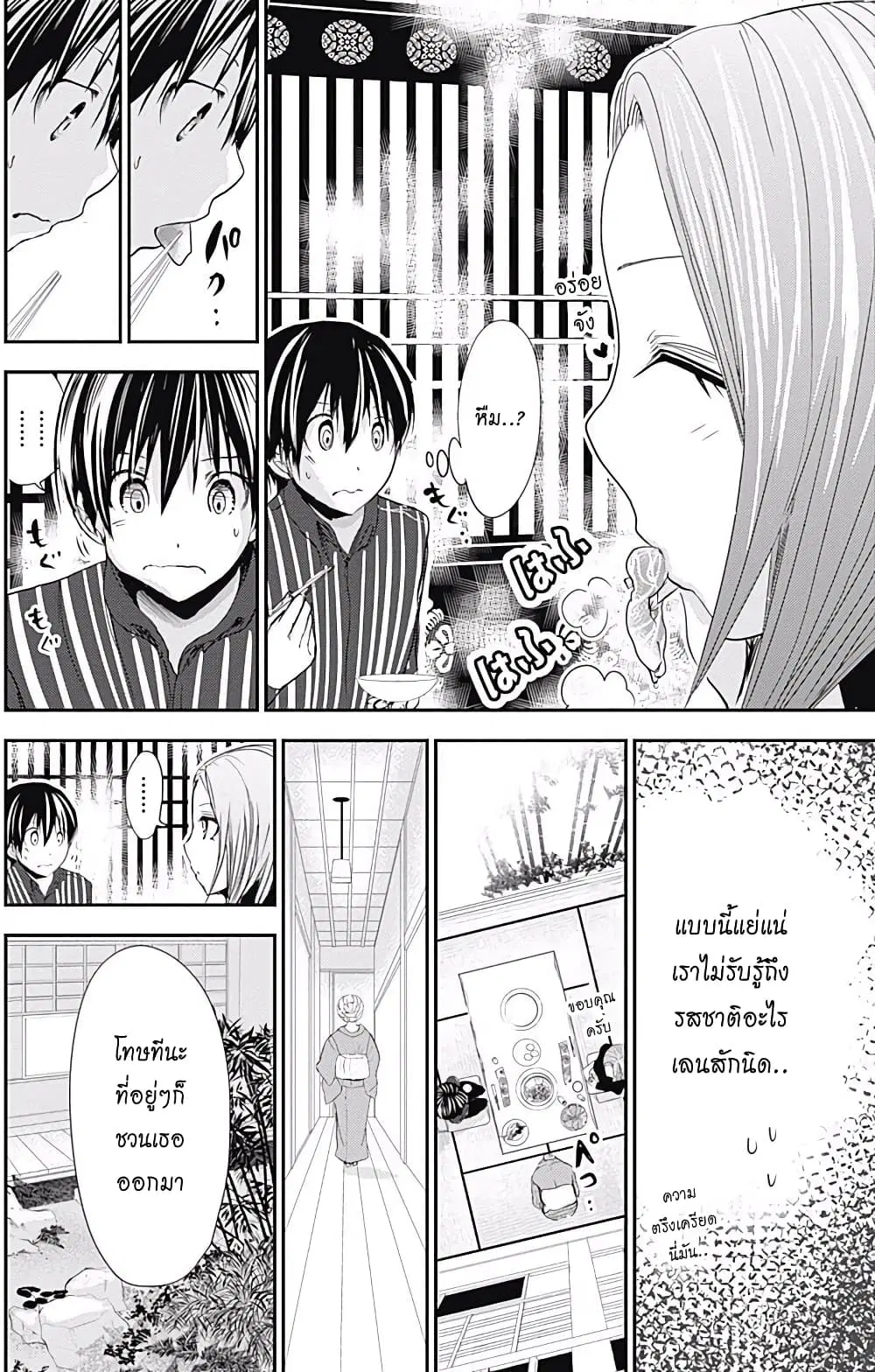 Minamoto-kun Monogatari ตอนที่ 214 — หน้า 2 จาก 9