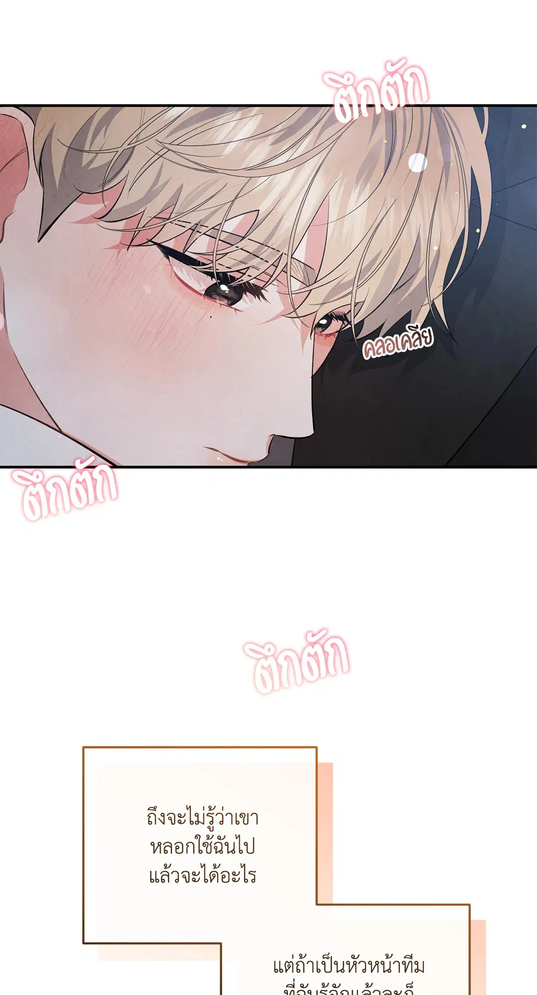 Roses and Champagne ตอนที่ 58 — หน้า 20 จาก 64