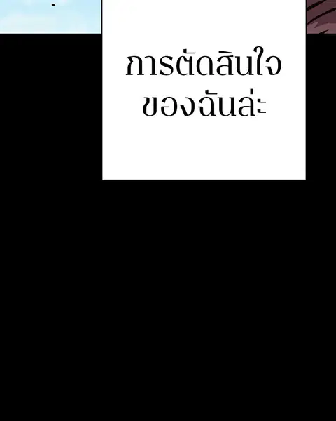 The Player ตอนที่ 55 — หน้า 53 จาก 136