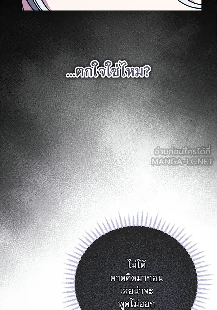 To My Husband’s Mistress ตอนที่ 101 — หน้า 78 จาก 126
