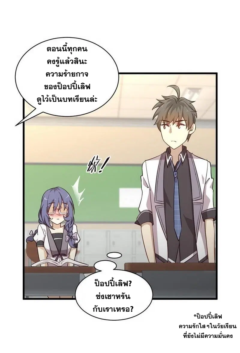 Immortal Swordsman in the Reverse World ตอนที่ 51 — หน้า 14 จาก 25