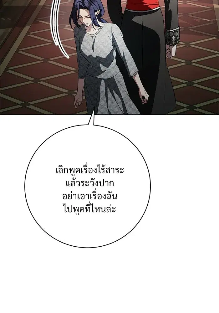 To My Husband’s Mistress ตอนที่ 97 — หน้า 38 จาก 118