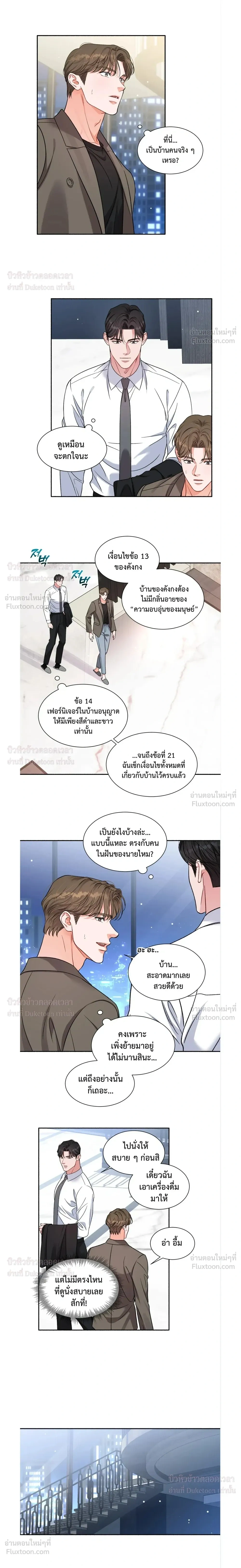 Give Me Back My Jeongwoo! – คืนจองอูของฉันมานะ! ตอนที่ 2 — หน้า 11 จาก 13