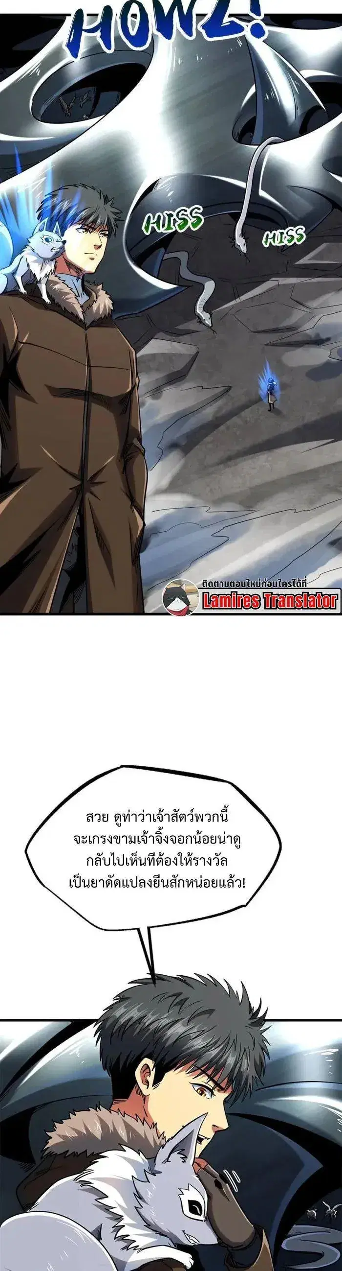 Super God Gene ตอนที่ 223 — หน้า 6 จาก 11