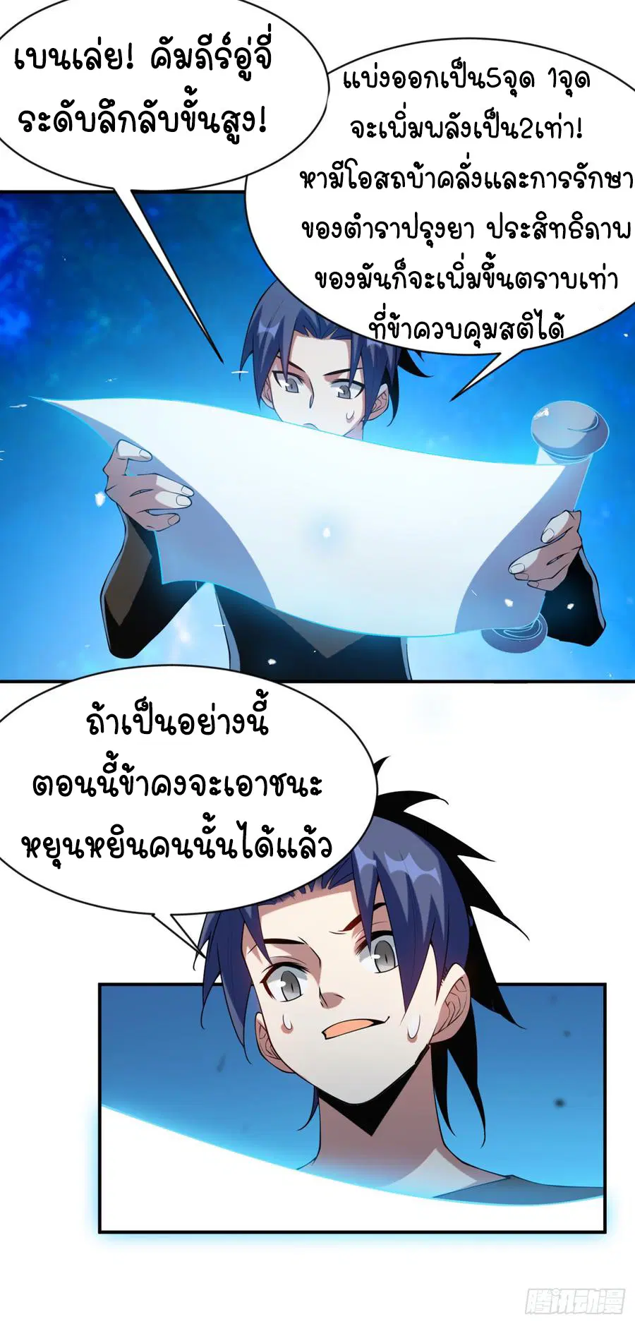 Wu Ni ตอนที่ 33 — หน้า 32 จาก 33