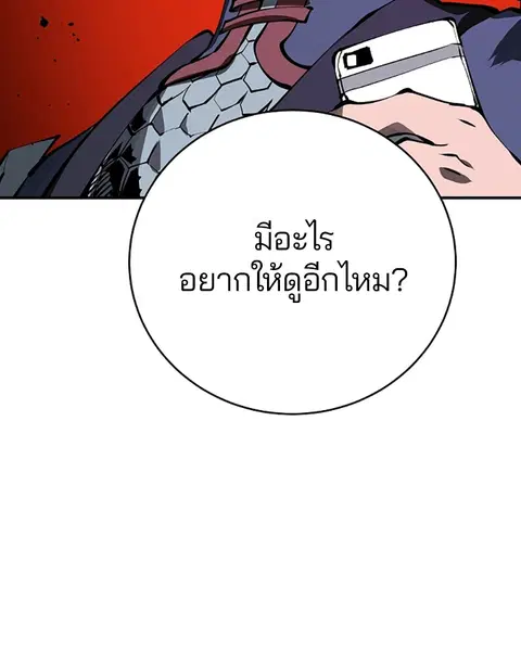 The Player ตอนที่ 38 — หน้า 122 จาก 124