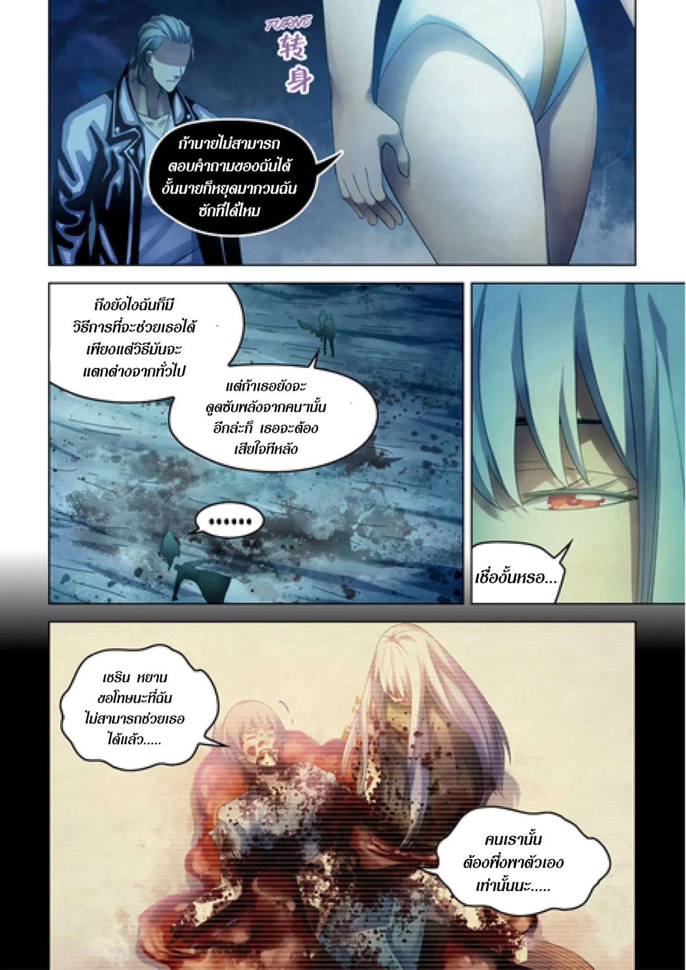 The Last Human ตอนที่ 348 — หน้า 11 จาก 19
