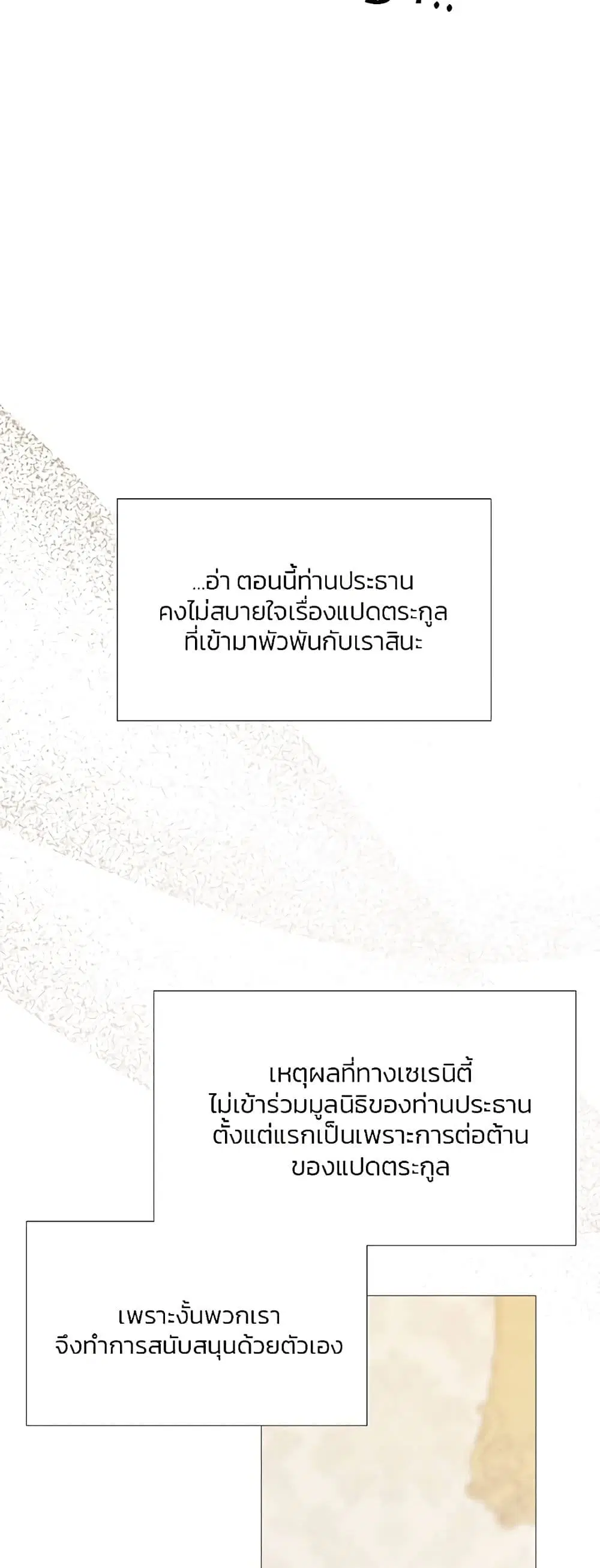 Serena ตอนที่ 29 — หน้า 39 จาก 62
