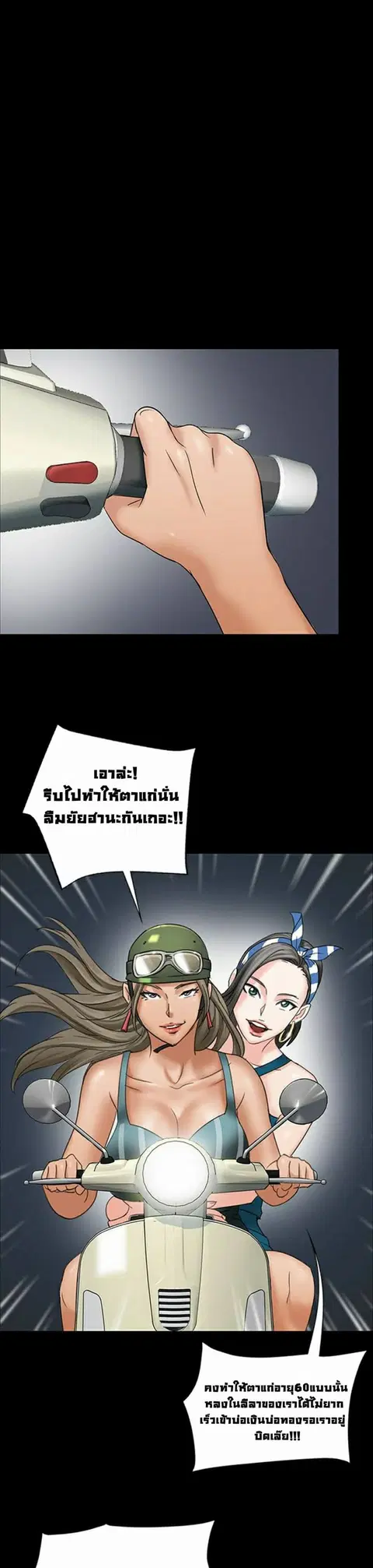 Queen Bee ตอนที่ 9 — หน้า 6 จาก 30