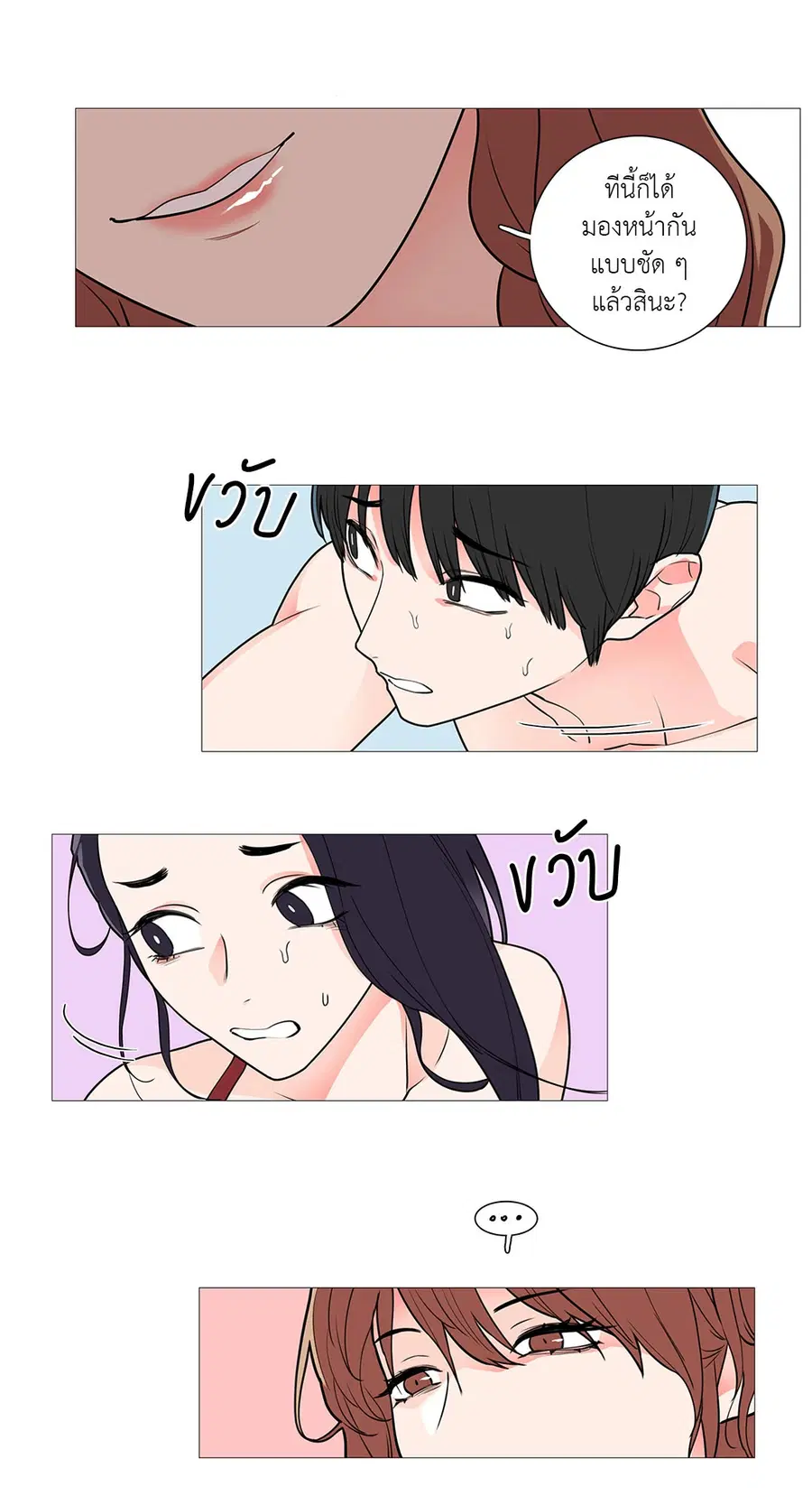 Sadistic Beauty ตอนที่ 38 — หน้า 26 จาก 35