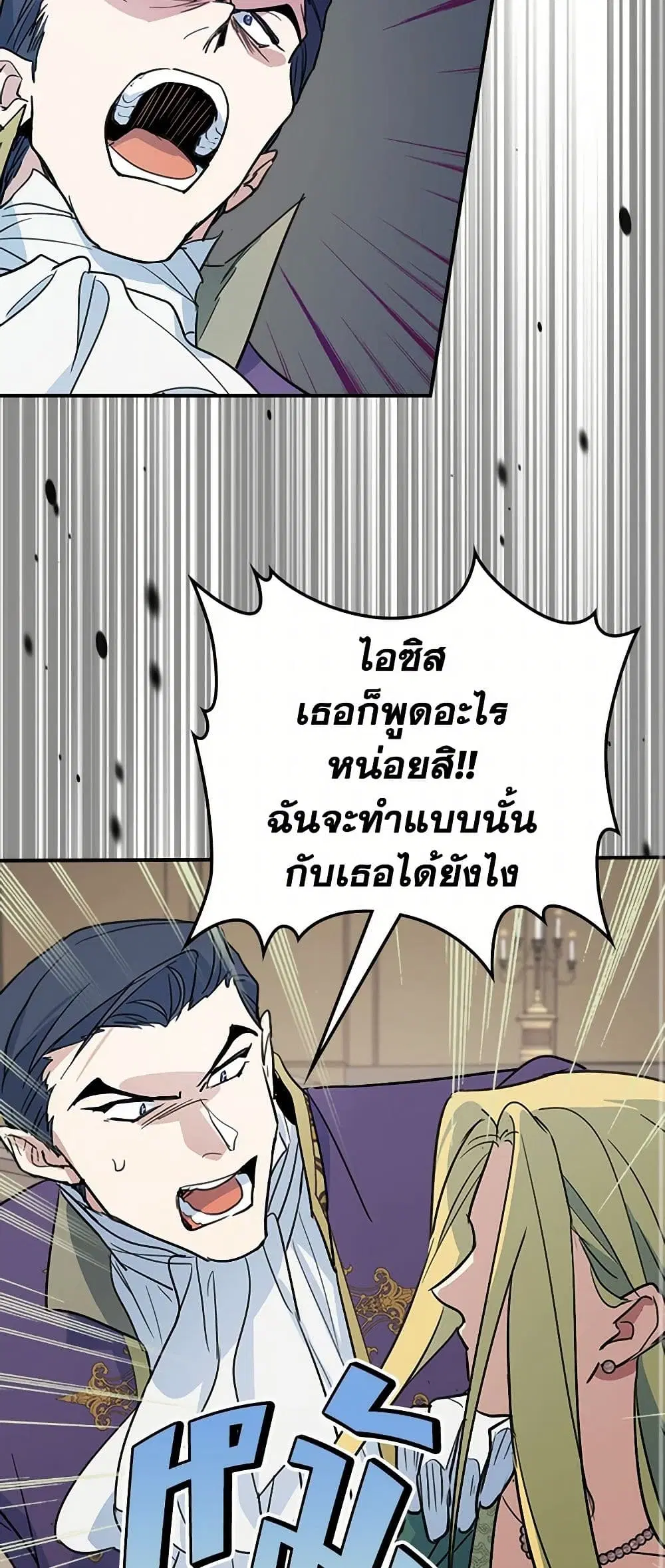 The Lady and the Beast ตอนที่ 111 — หน้า 15 จาก 40