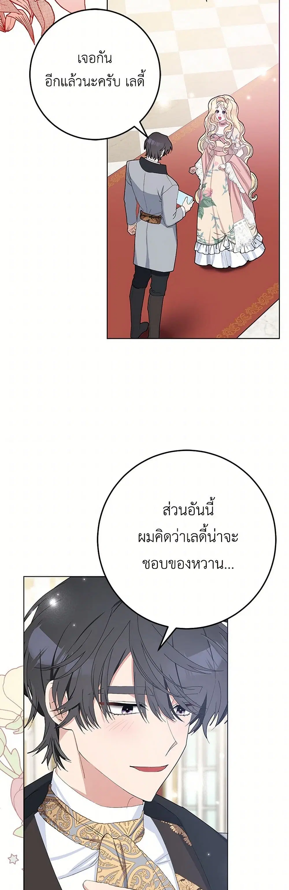 Please Marry Me Again! ตอนที่ 29 — หน้า 2 จาก 44