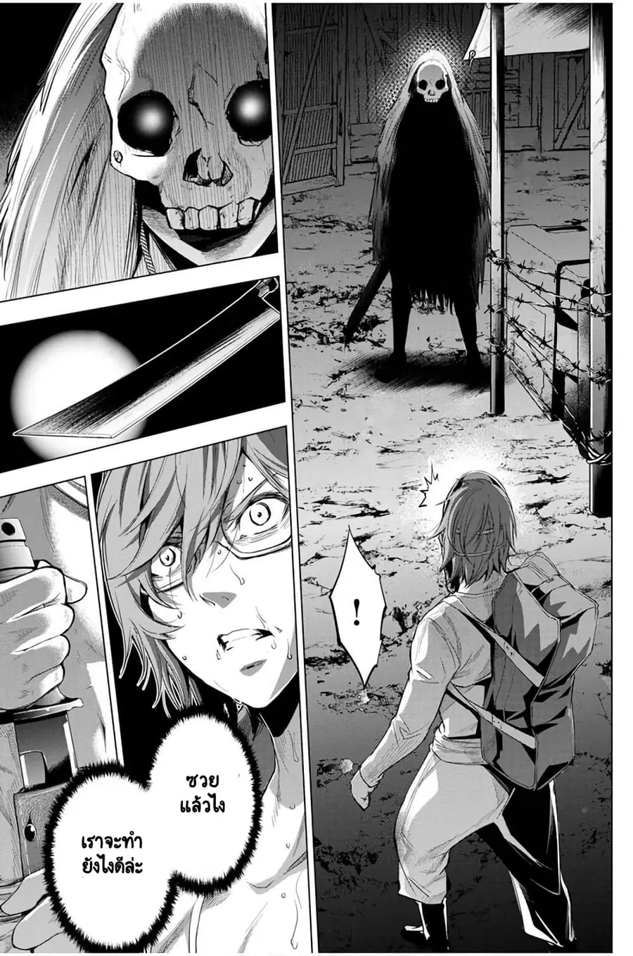 Ingoshima ตอนที่ 23 — หน้า 12 จาก 20