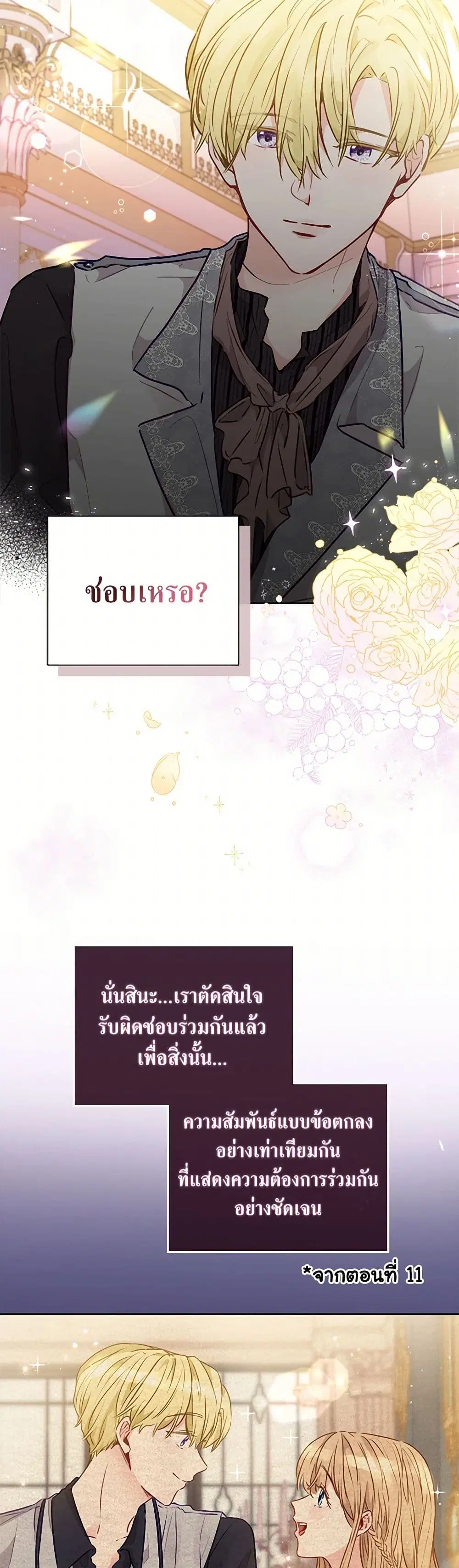Stealing the Lady’s Heart ตอนที่ 15 — หน้า 37 จาก 39