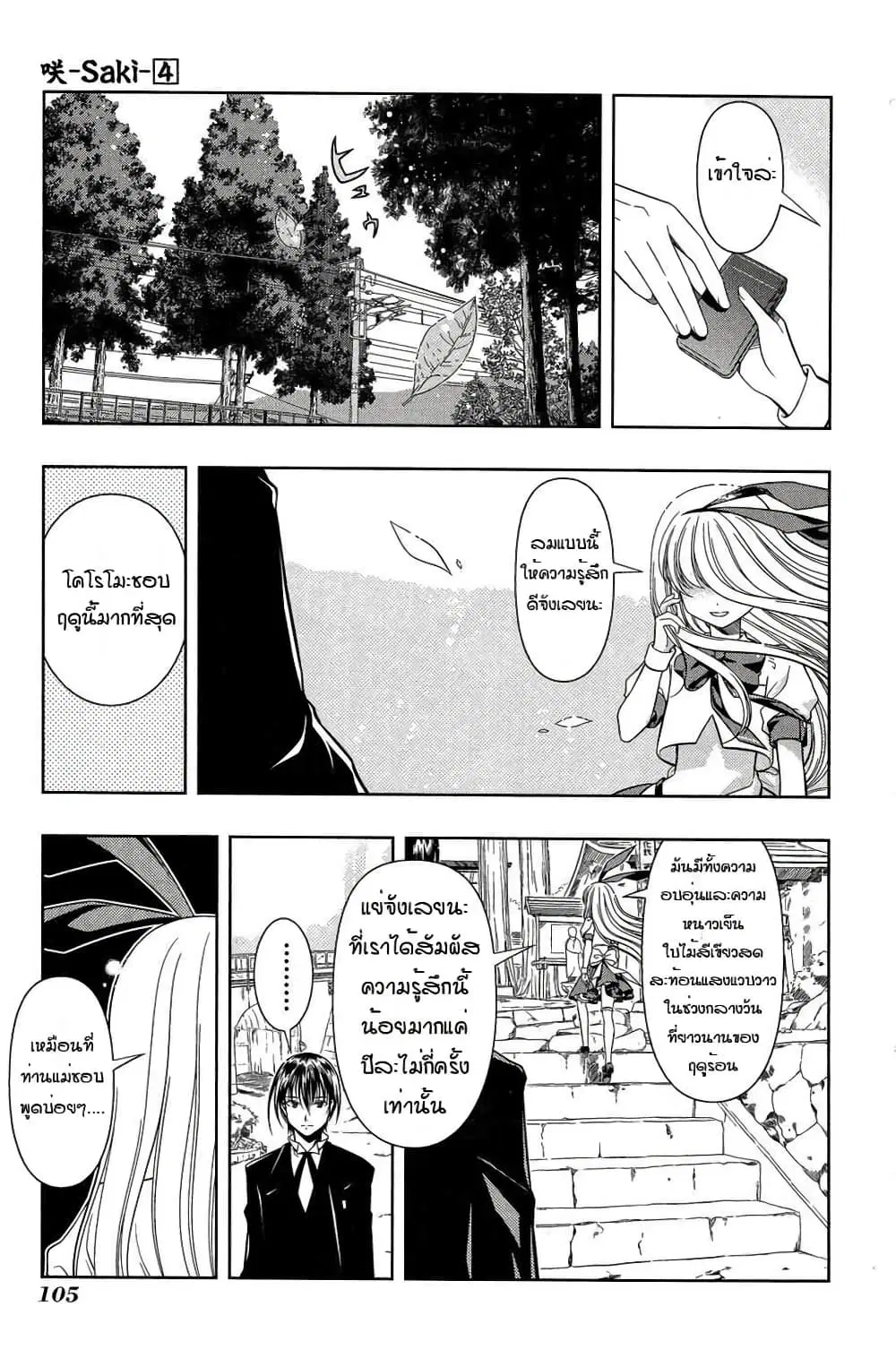 Saki ตอนที่ 29 — หน้า 15 จาก 17