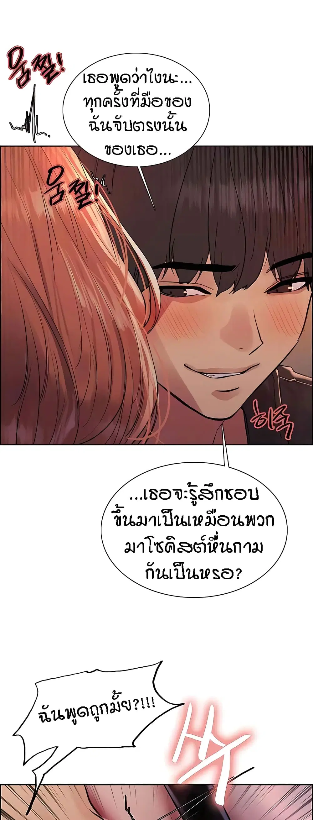 Sex-Stop Watch ตอนที่ 94 — หน้า 40 จาก 52