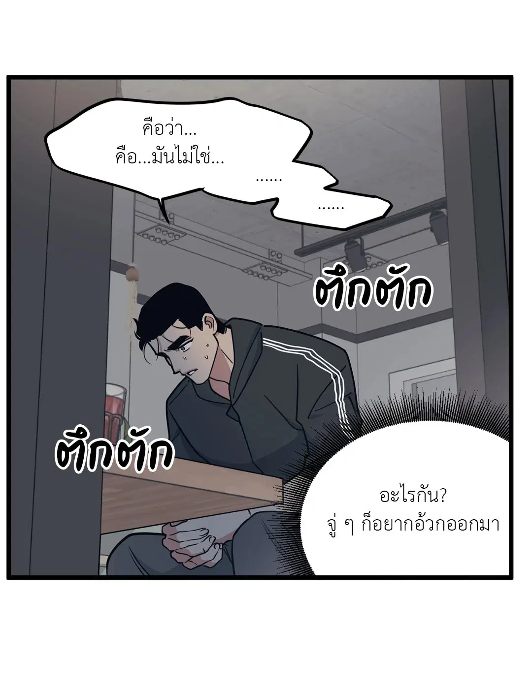 Full Volume ตอนที่ 58 — หน้า 40 จาก 55