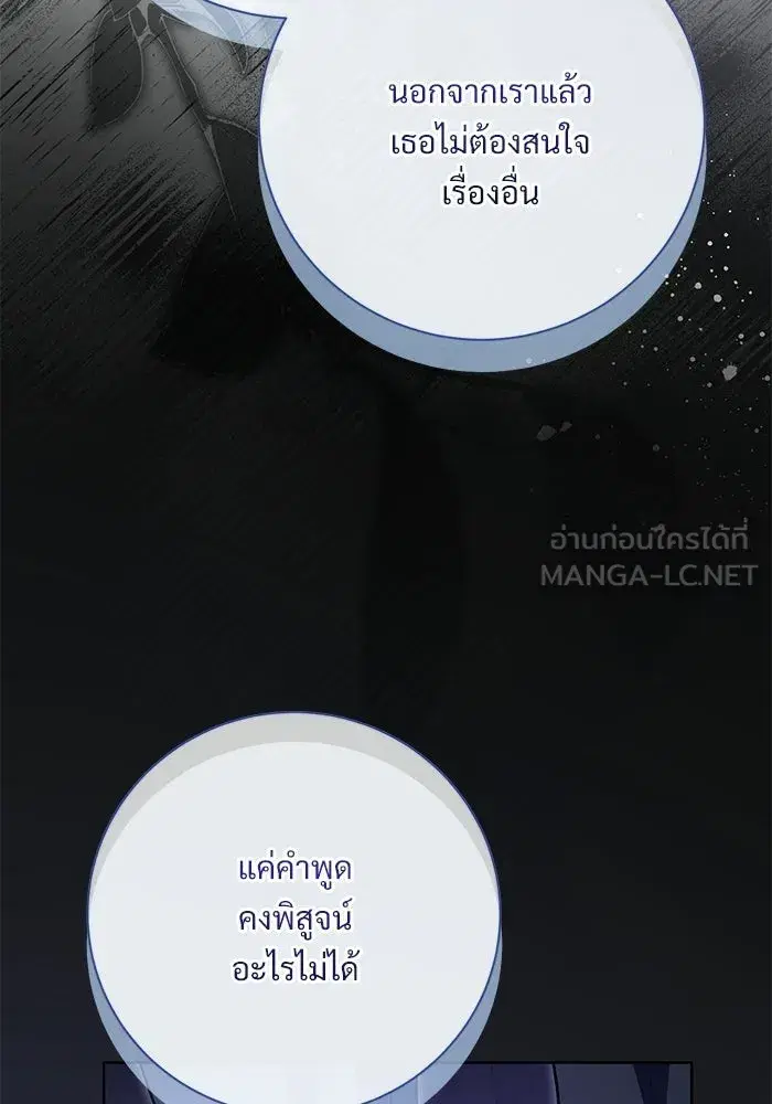 To My Husband’s Mistress ตอนที่ 110 — หน้า 87 จาก 125
