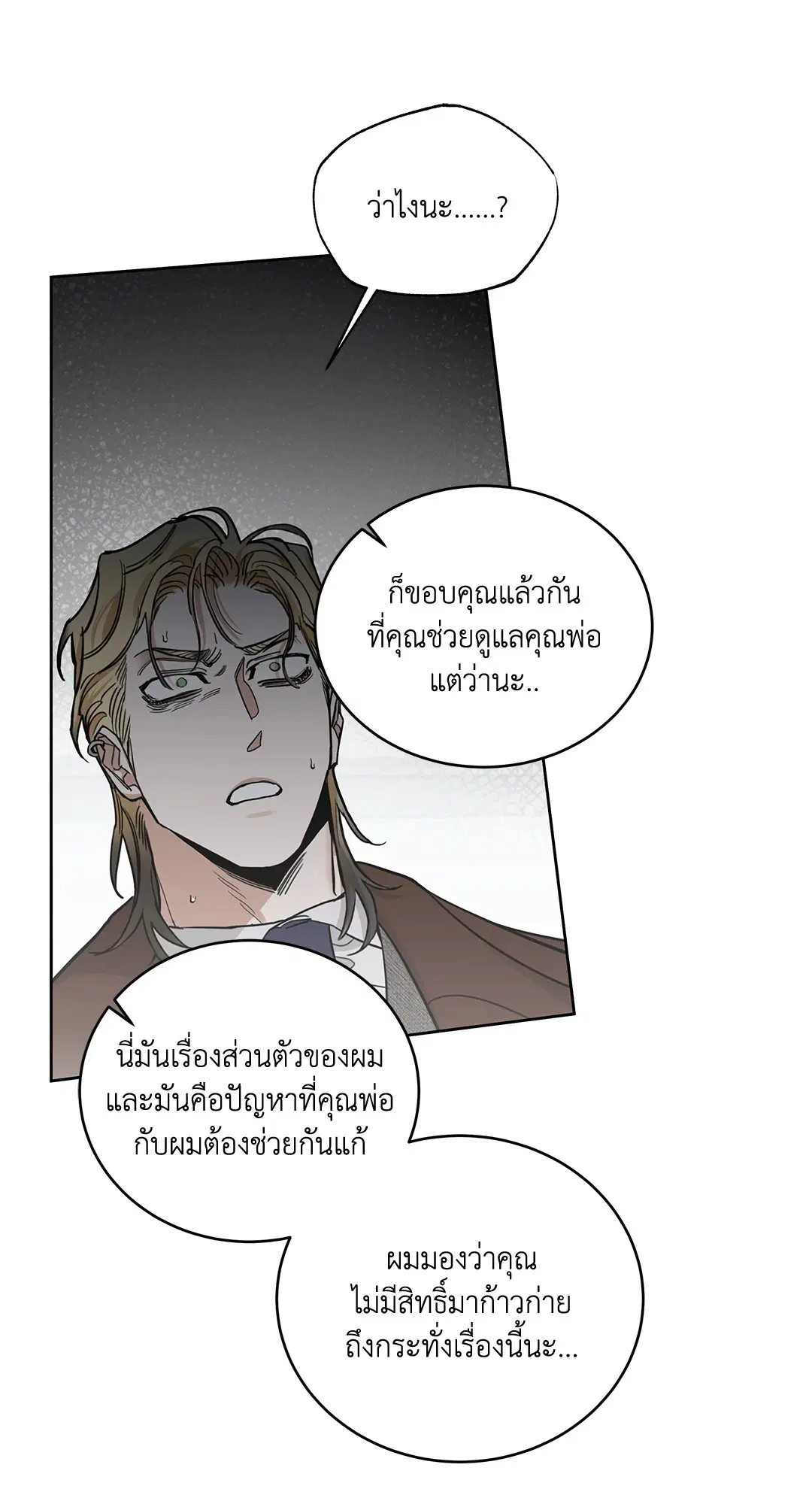 Roses and Champagne ตอนที่ 52.23 — หน้า 38 จาก 67