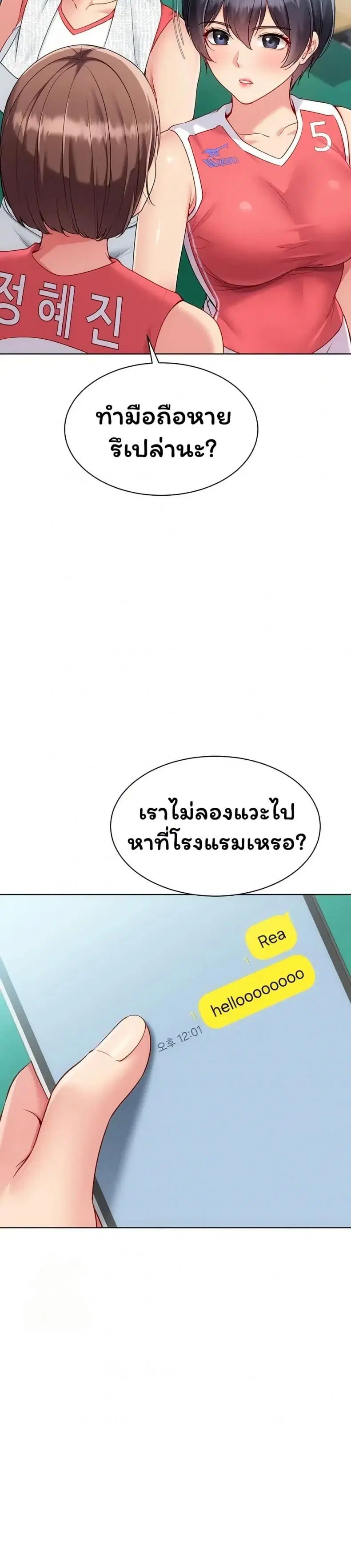 Set It! ตอนที่ 88 — หน้า 32 จาก 50