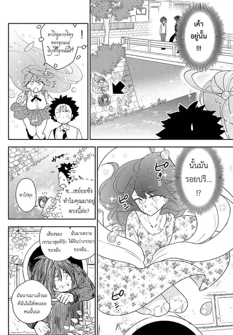 Hatsukoi Zombie ตอนที่ 83 — หน้า 4 จาก 19