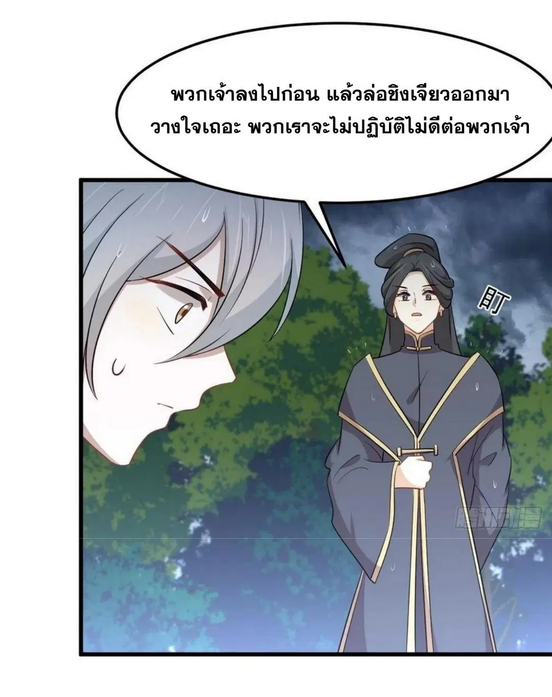 Immortal Swordsman in the Reverse World ตอนที่ 210 — หน้า 31 จาก 45