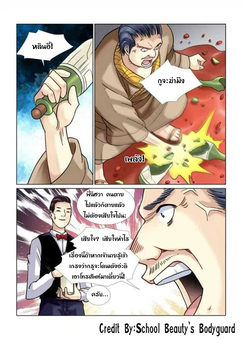 School Beauty’s Bodyguard ตอนที่ 58 — หน้า 1 จาก 8