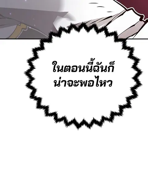 The Player ตอนที่ 51 — หน้า 86 จาก 138